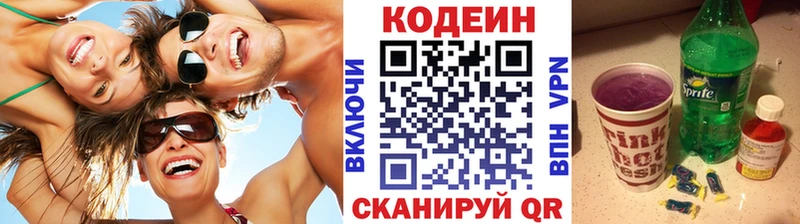 Кодеин напиток Lean (лин)  Ступино 